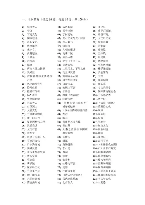 考古学与博物馆学  名词解释