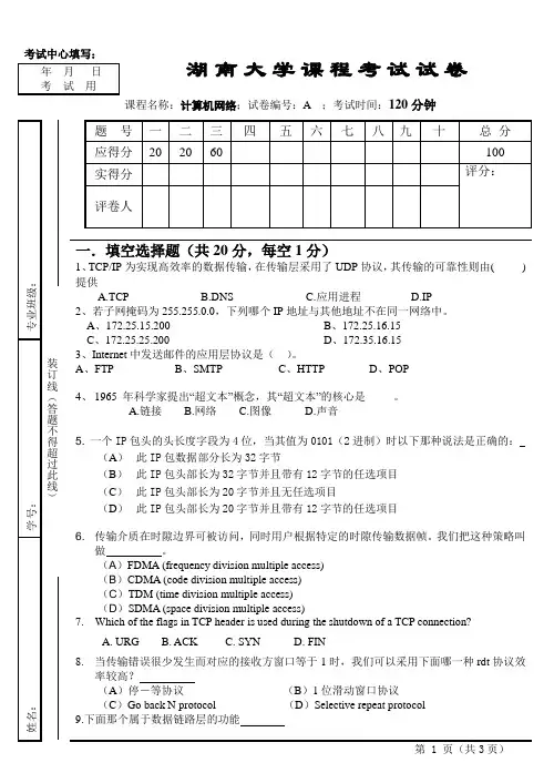 湖南大学计算机网络期末试卷