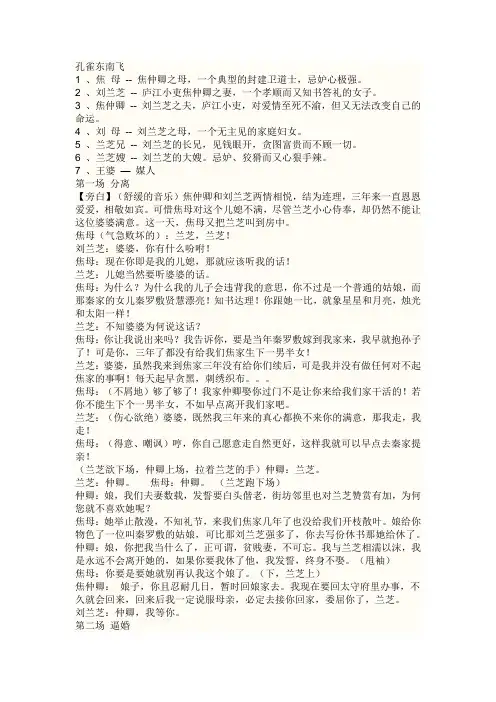 孔雀东南飞剧本
