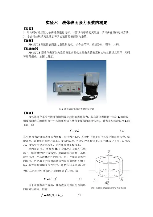 液体表面张力系数的测量实验