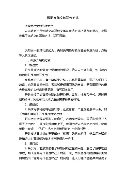 说明文作文的写作方法