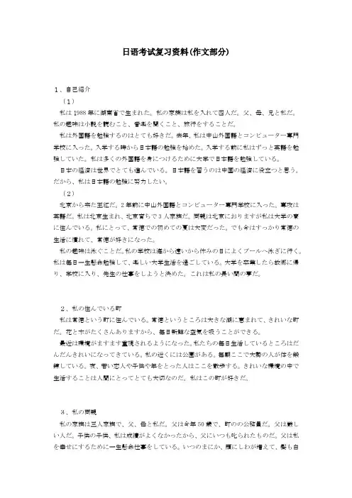 考研日语作文35篇
