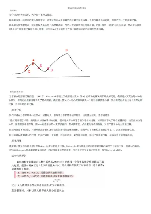 模拟退火算法和遗传算法