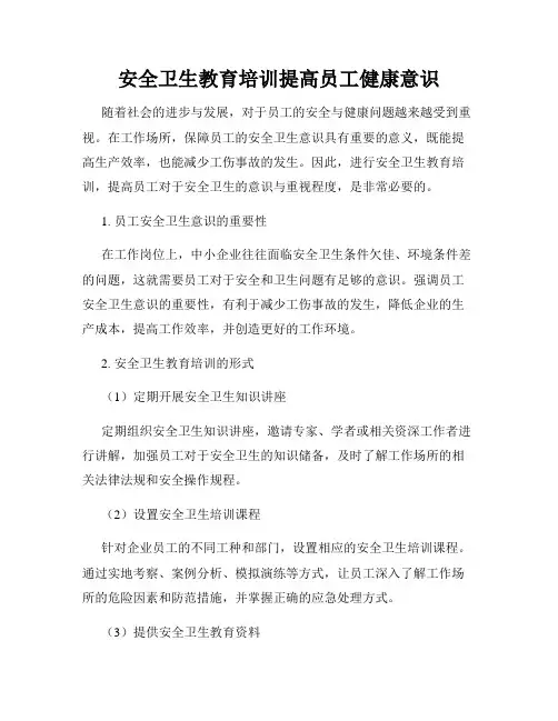 安全卫生教育培训提高员工健康意识