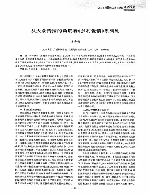 从大众传播的角度看《乡村爱情》系列剧