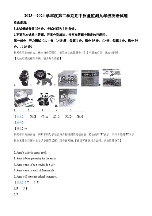 山东省枣庄市峄城区2023-2024学年九年级下学期期中质量检测英语试题(含听力)(解析版)