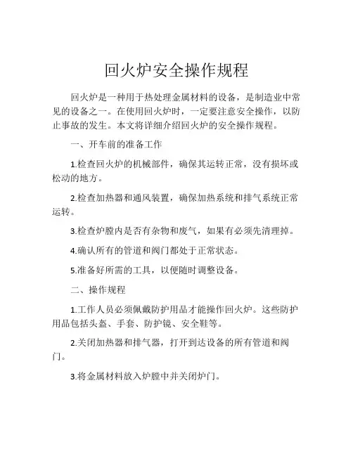 回火炉安全操作规程