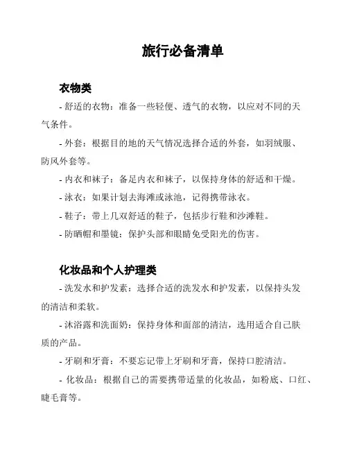 旅行必备清单