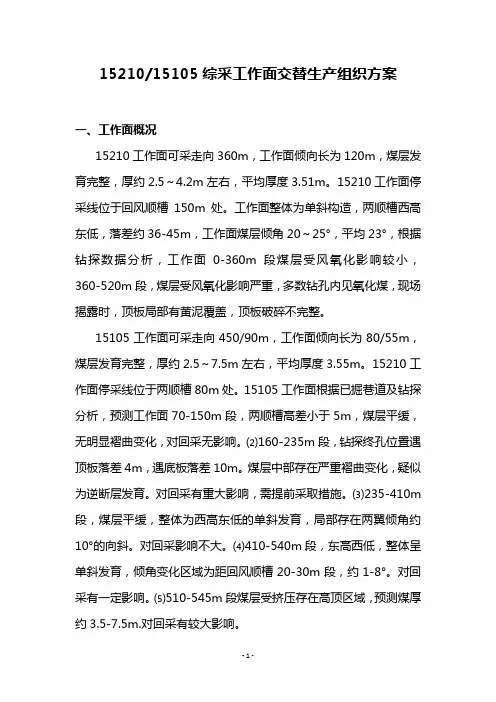 综采工作面交替生产组织方案