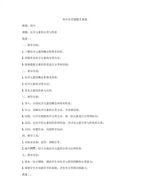 初中化学课题2教案