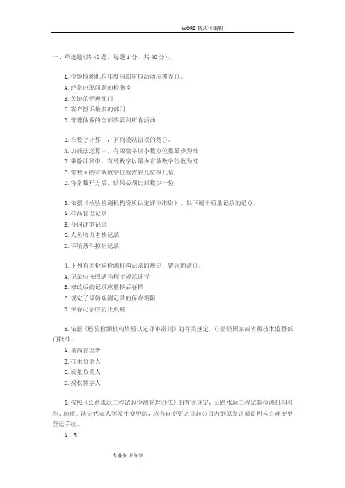 2017公路水运试验检测师公共基础真题答案及解析(完整版)