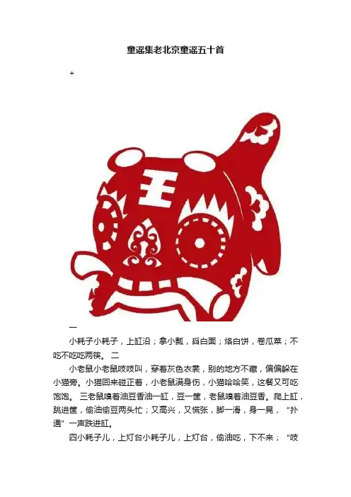 童谣集老北京童谣五十首