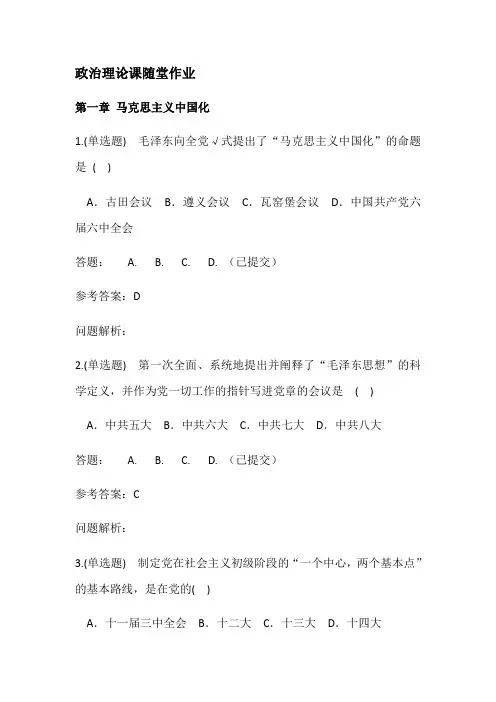 政治理论课·随堂作业2017秋华工答案