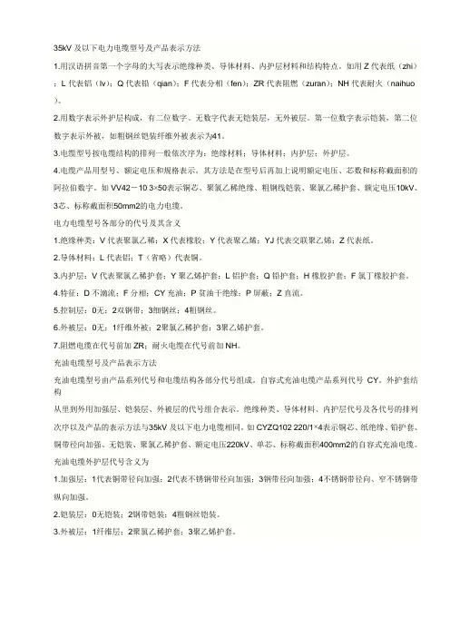 35KV及以下电力电缆型号及产品表示方法