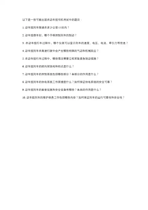 动车组司机考试题