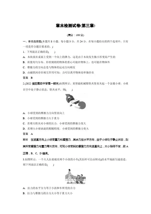 章末检测试卷(第三章)