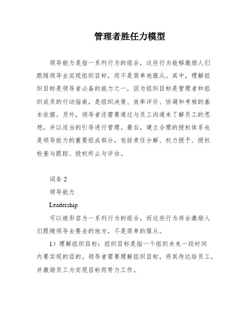 管理者胜任力模型