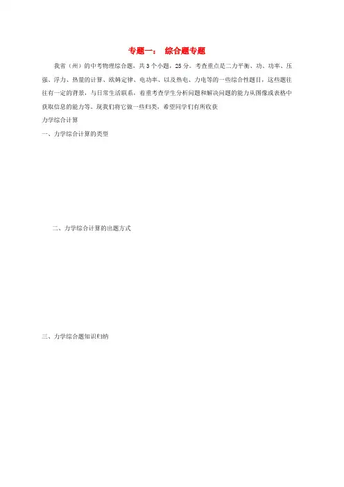 云南2018届中考物理综合题专题复习讲义29页