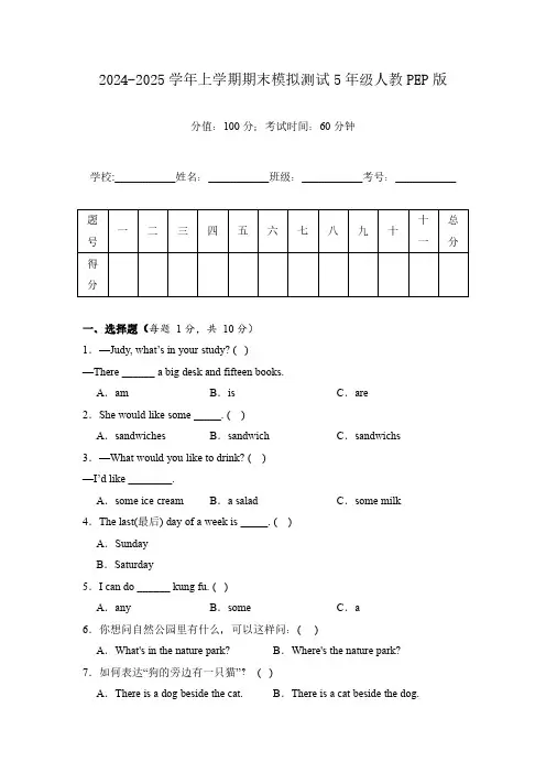 2024-2025学年上学期期末模拟测试02 -人教PEP版英语五年级上册测试练习试卷(含答案)