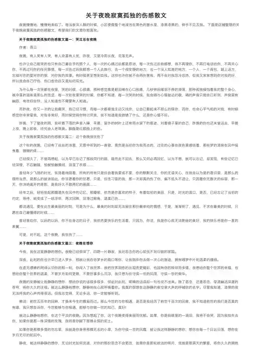 关于夜晚寂寞孤独的伤感散文