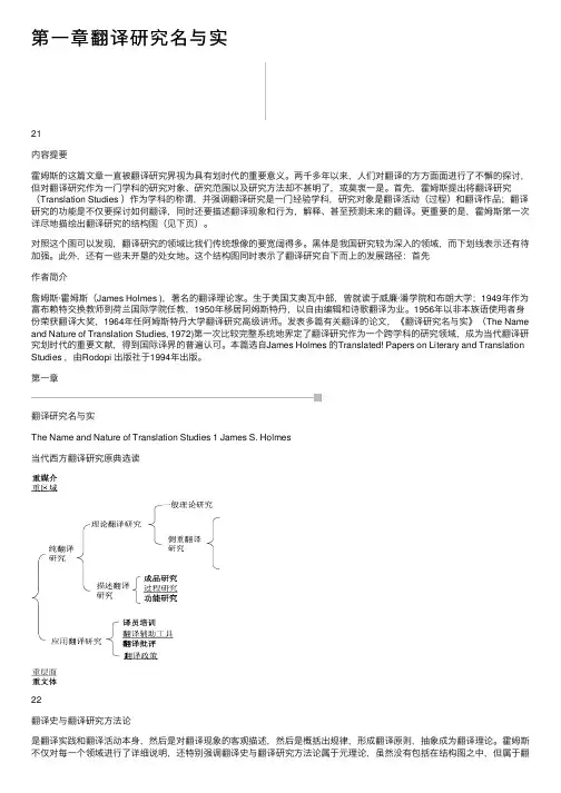 第一章翻译研究名与实