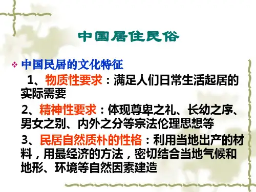 民居形式种类