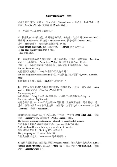 英语六级语法大全