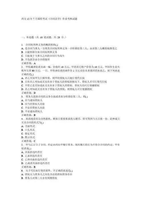 西安交通大学15年7月课程考试《合同法学》作业考核试题
