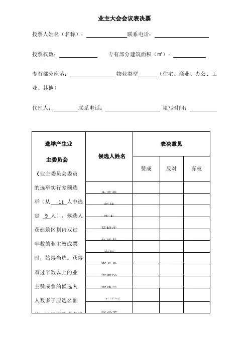 业主大会会议表决票