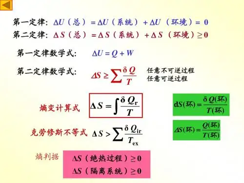 3-4、5熵变计算