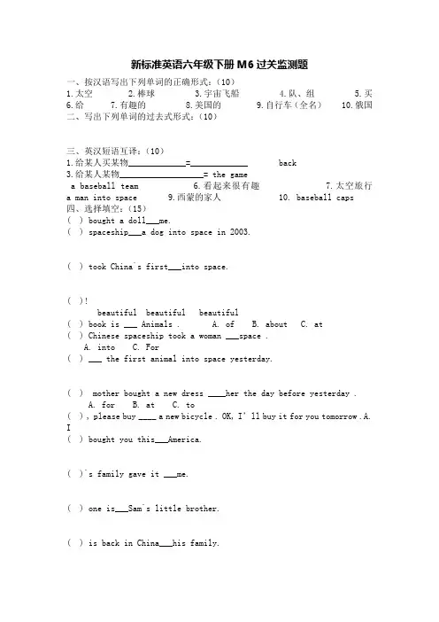新标准英语六年级下册M6测试题及答案