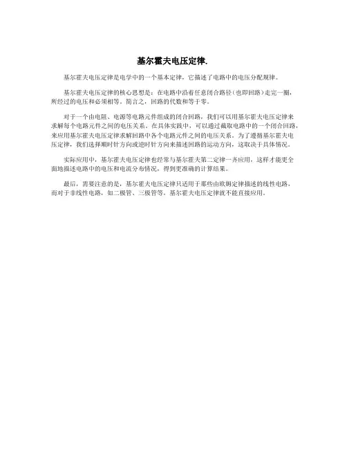 基尔霍夫电压定律.