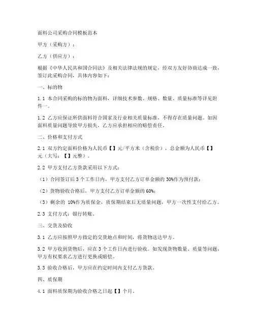 面料公司采购合同模板范本