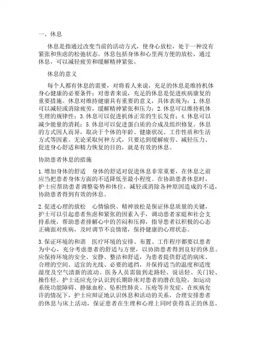 休息与活动