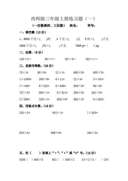 一位数乘两、三位数练习题(一)