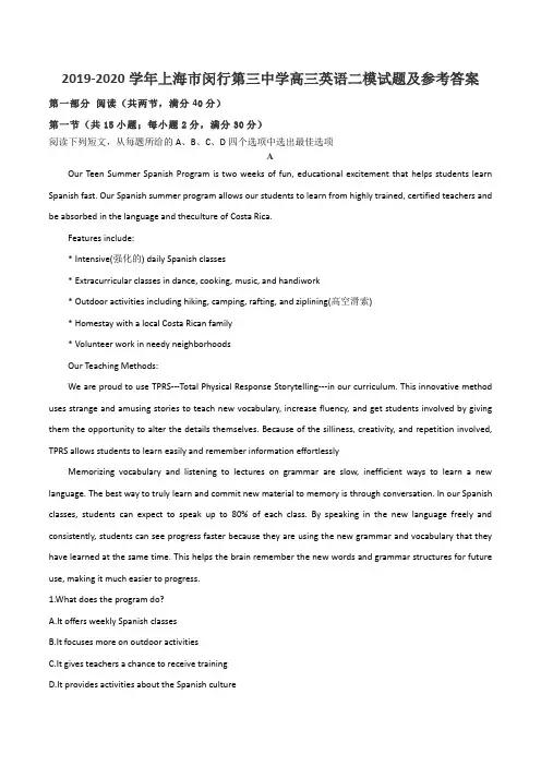 2019-2020学年上海市闵行第三中学高三英语二模试题及参考答案