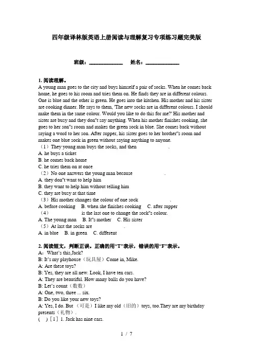 四年级译林版英语上册阅读与理解复习专项练习题完美版