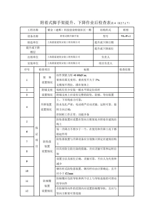 爬架作业后检查表