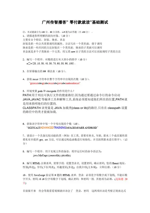 广州传智播客基础测试