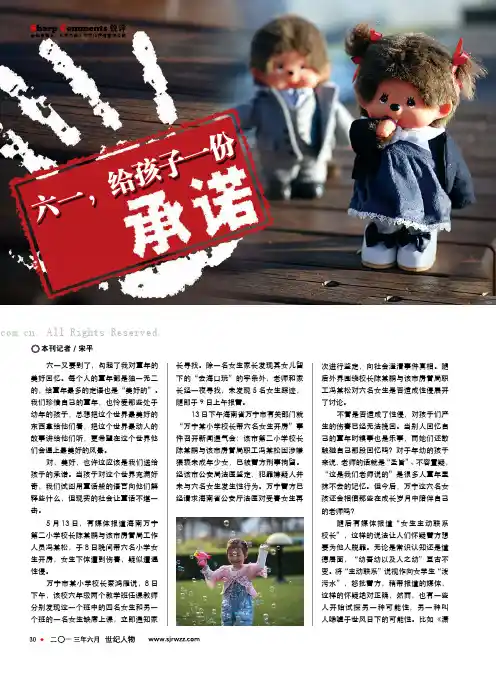 六一．给孩子一份承诺
