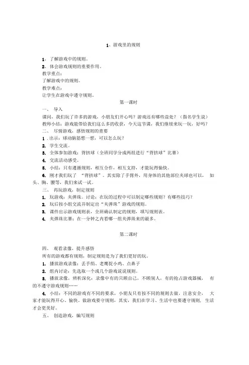 未来出版社四年级品德与社会上册教案