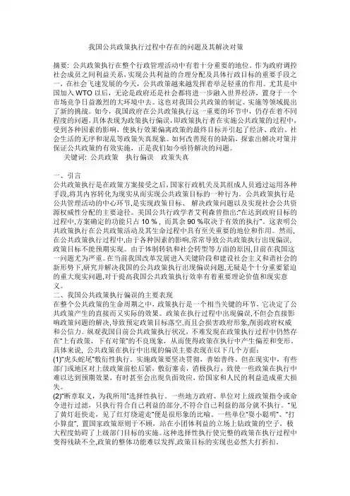 我国公共政策执行过程中存在的问题及其解决对策