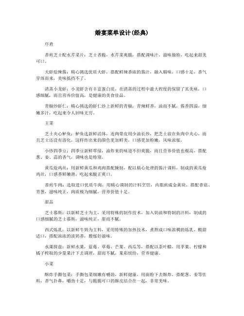 婚宴菜单设计(经典)