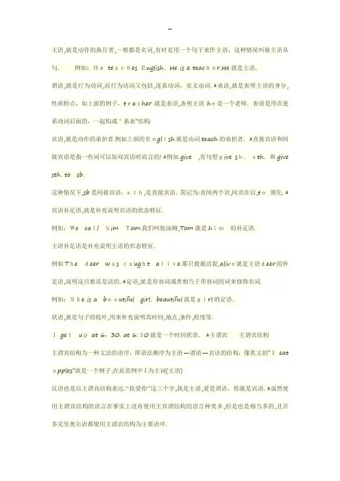 英语句法结构分析