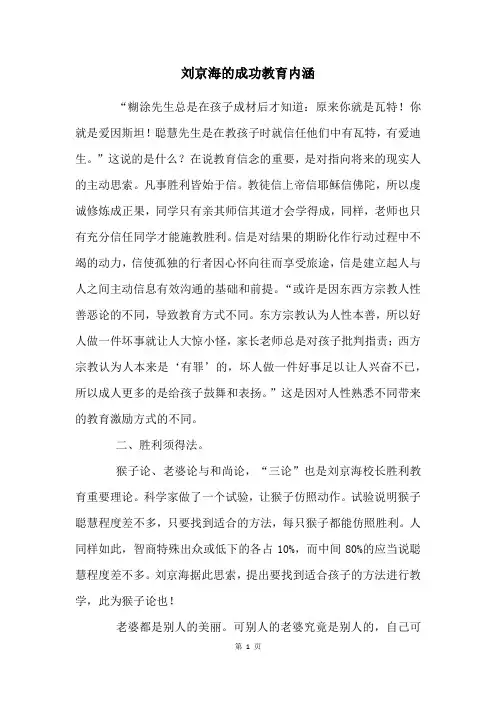刘京海的成功教育内涵