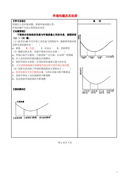 高中地理1.2环境问题及其实质学案鲁教版选修6