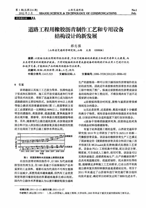 道路工程用橡胶沥青制作工艺和专用设备结构设计的新发展