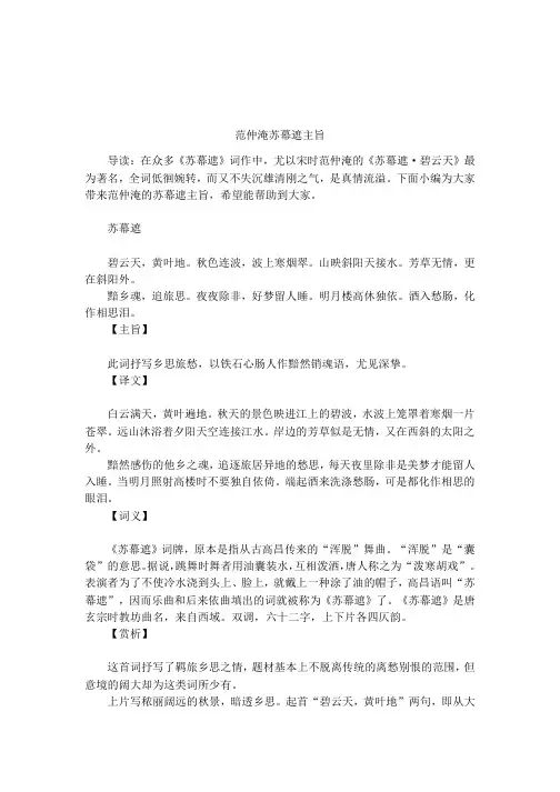 范仲淹苏幕遮主旨
