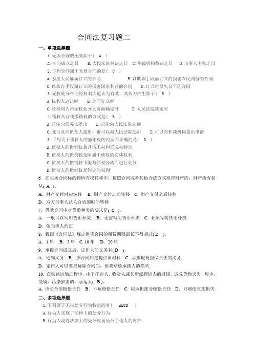 合同法二 期末考试试题及参考答案