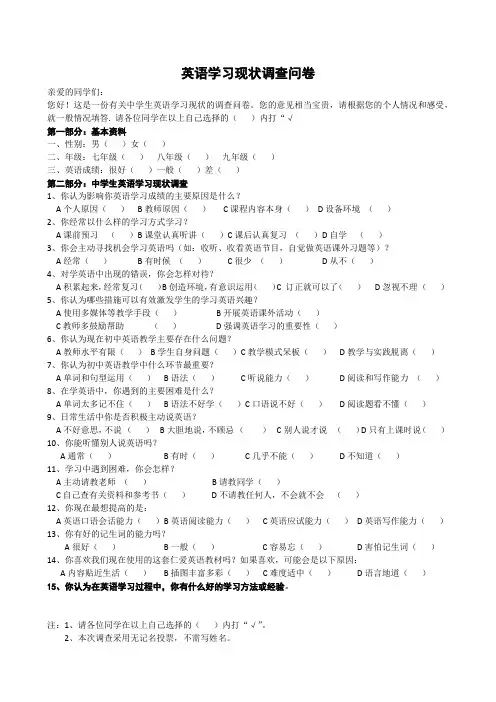 中学生英语学习现状调查报告